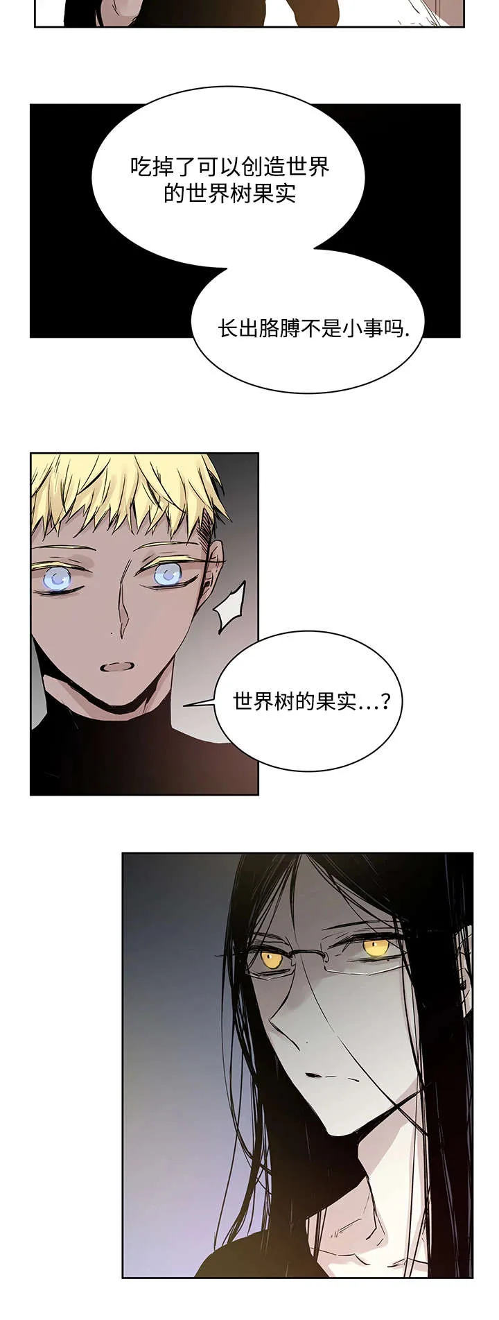 巫师与狼漫画漫画,第6章：不能随便做14图