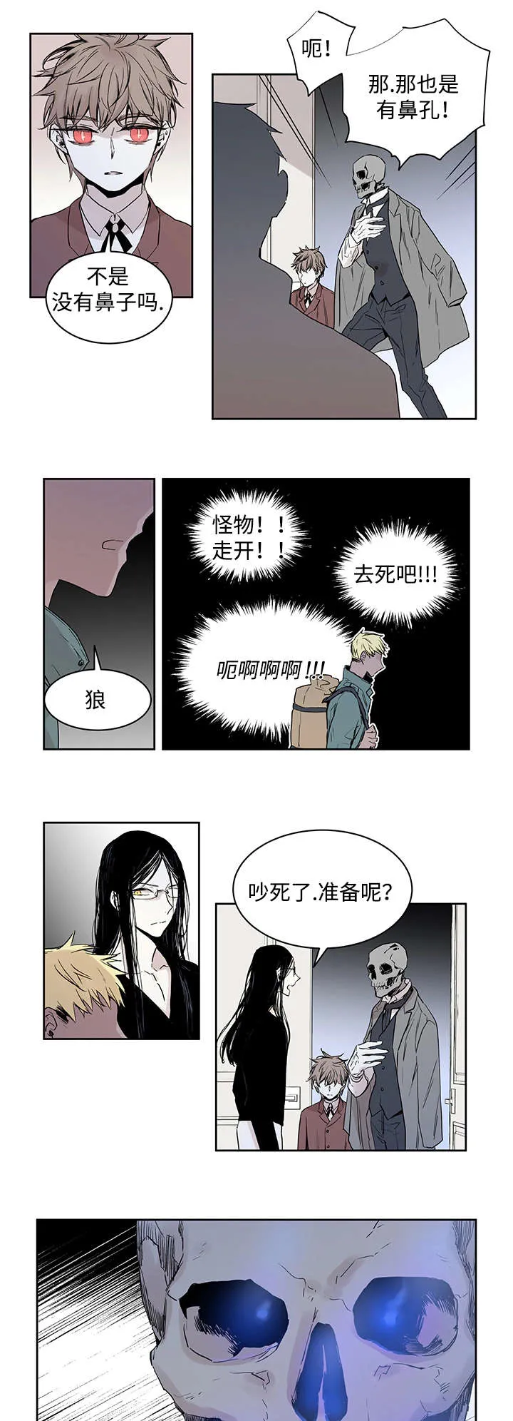 巫师与狼漫画漫画,第1章：一只狼9图