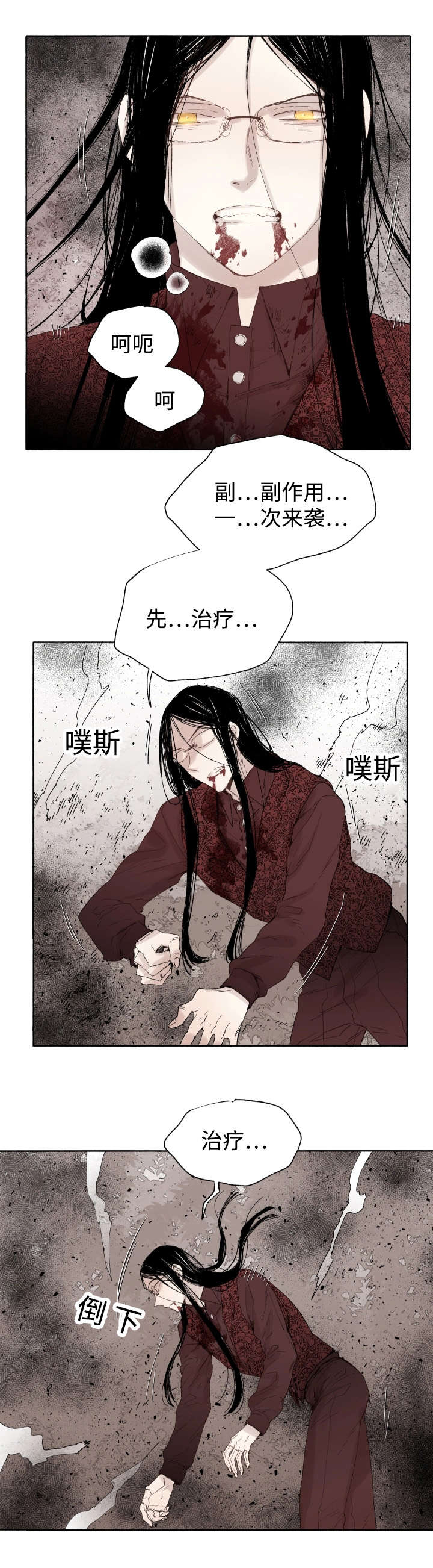 巫师与狼漫画漫画,第43章：先治疗7图
