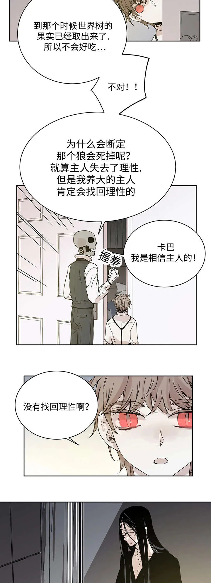 巫师与狼漫画漫画,第6章：不能随便做5图