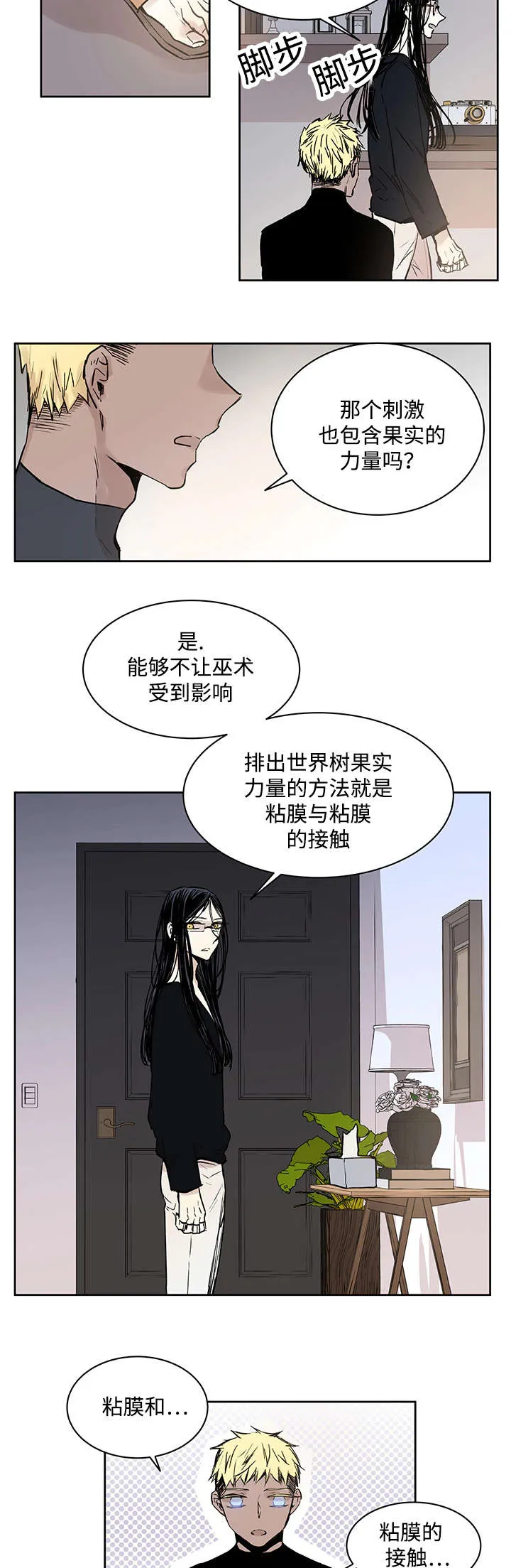 巫师与狼免耽漫画,第8章：路还很长4图