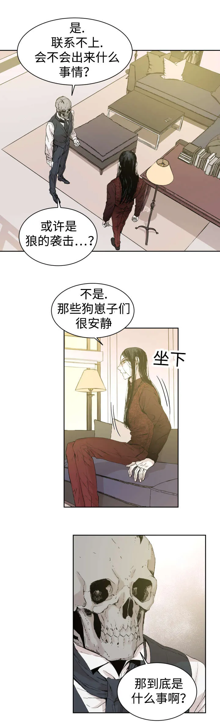 巫师与狼漫画漫画,第33章：黑客来电15图