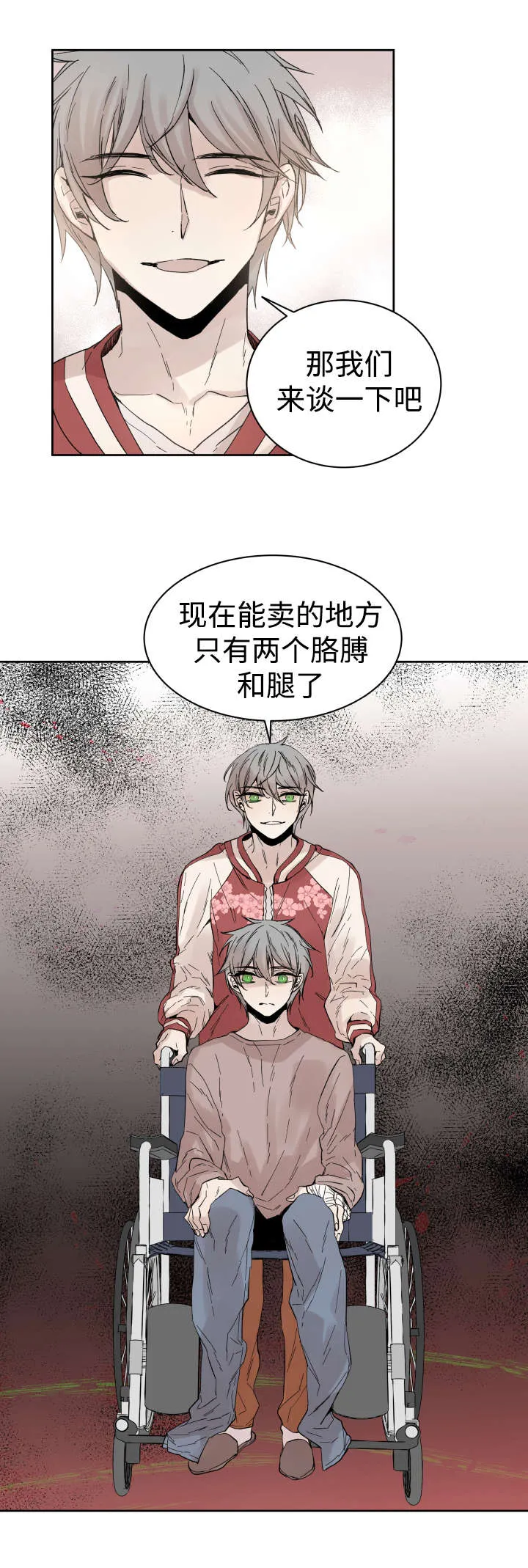 巫师与狼漫画漫画,第33章：黑客来电6图