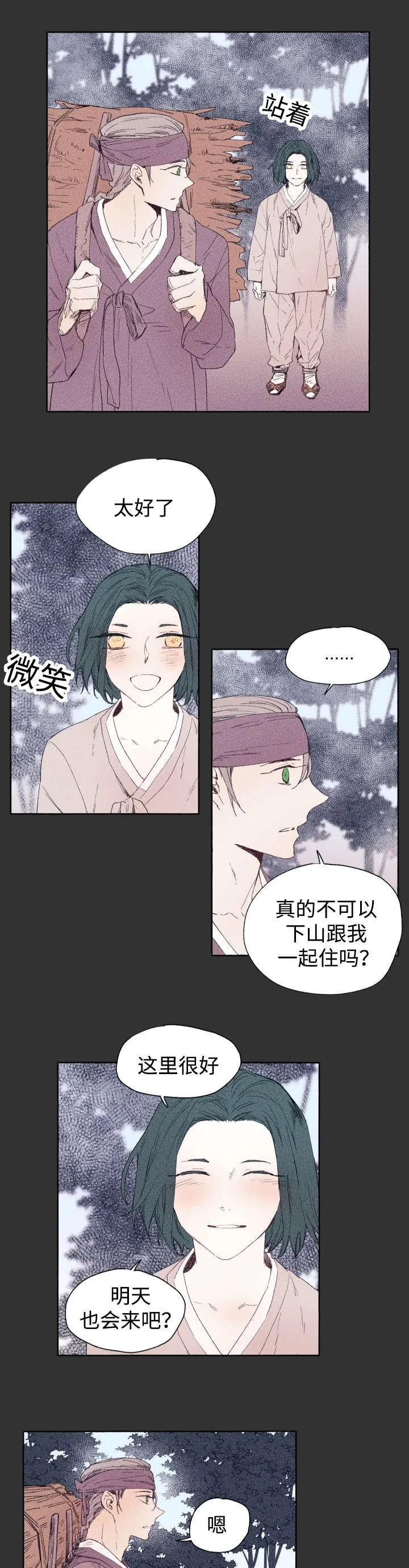 巫师与狼漫画漫画,第43章：先治疗11图