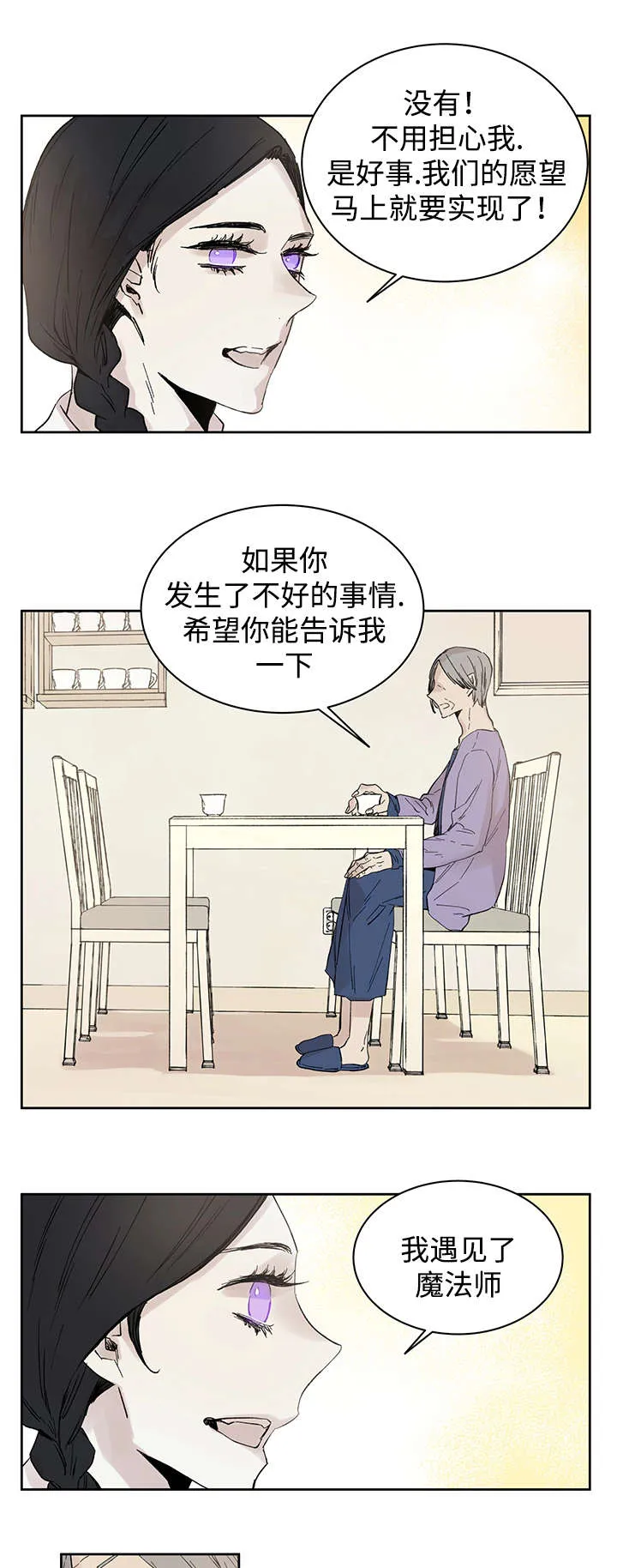 巫师与狼漫画全集免费看漫画,第16章：那就是爱情吗7图
