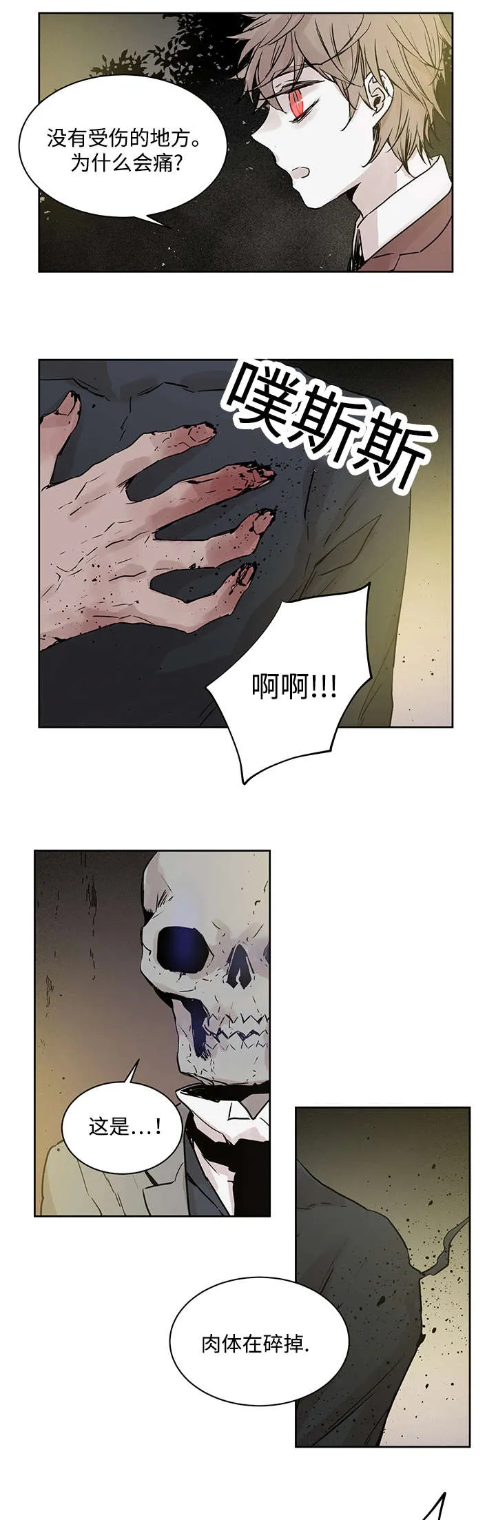 巫师与狼漫画漫画,第5章：主人会怎么做6图