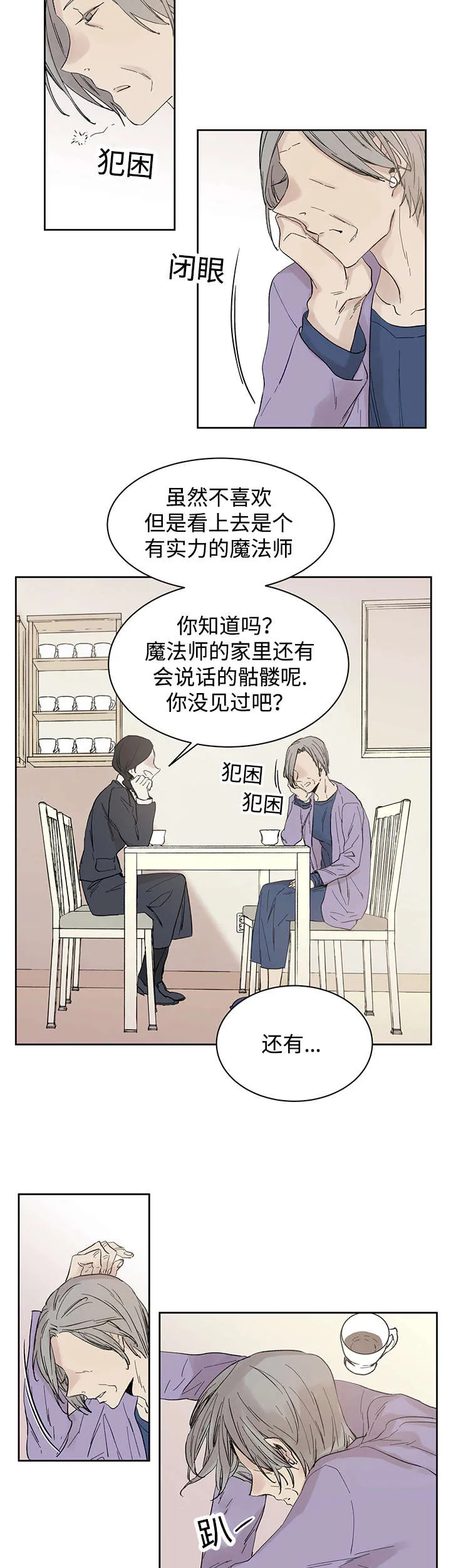巫师与狼漫画全集免费看漫画,第16章：那就是爱情吗8图