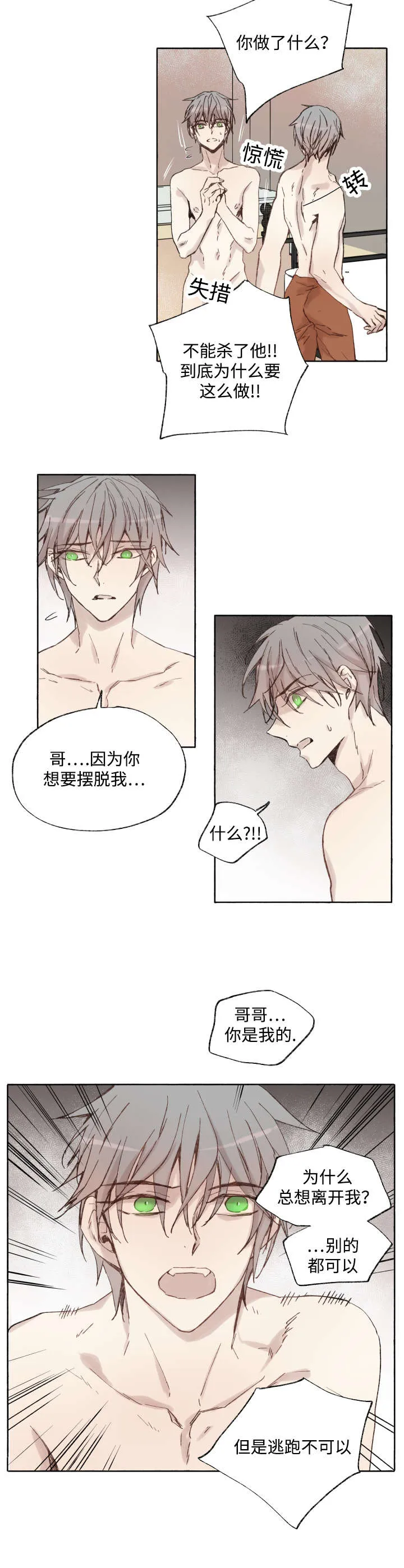 巫师与狼漫画全集免费看漫画,第39章：消失掉吧9图