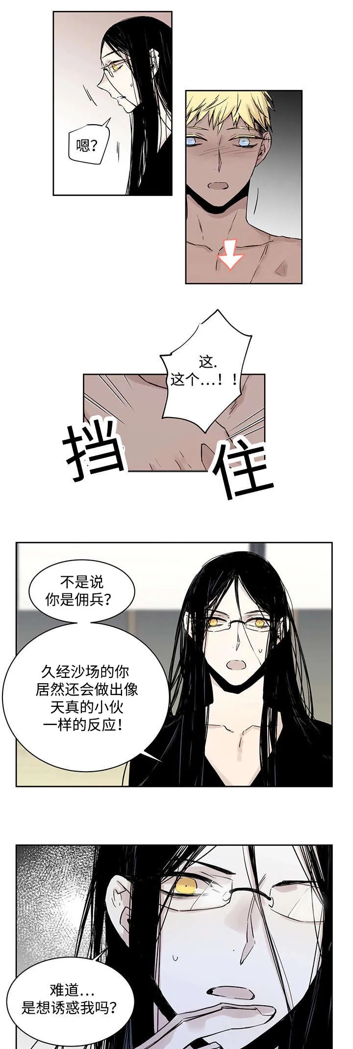 巫师与狼漫画漫画,第2章：快点接9图