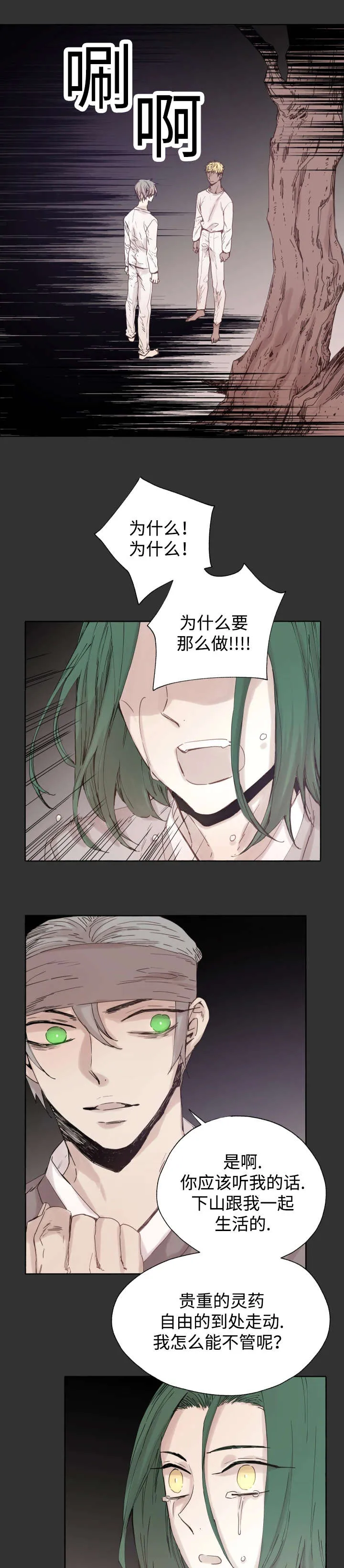巫师与狼漫画漫画,第46章：不会放弃的1图