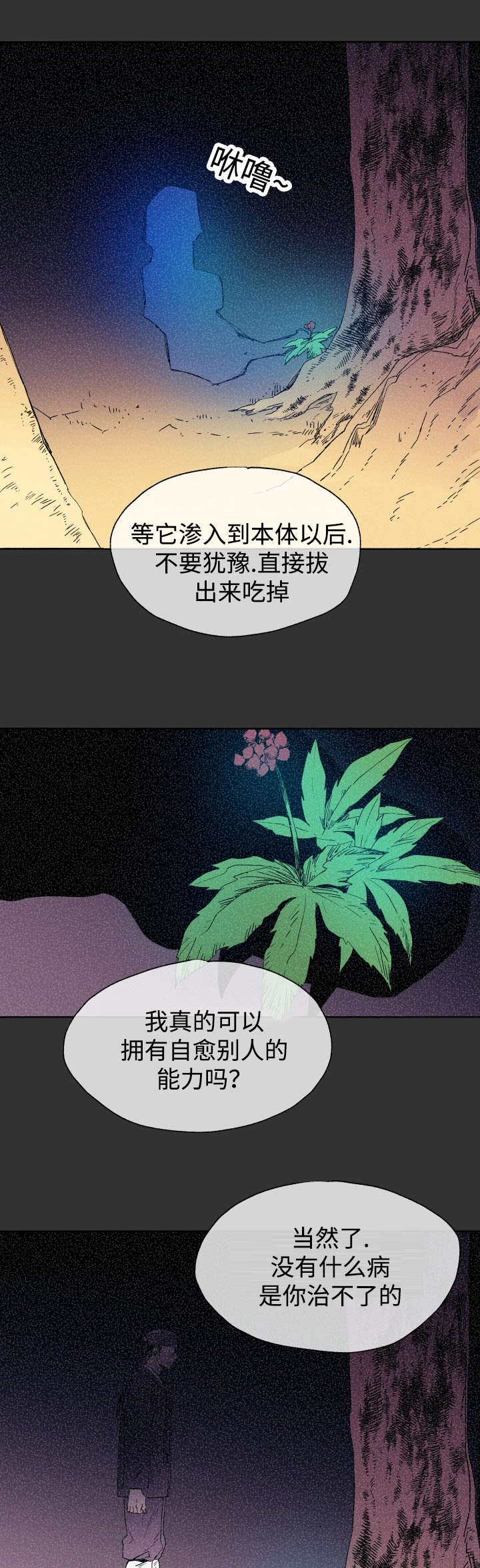 巫师与狼漫画漫画,第44章：吃掉7图