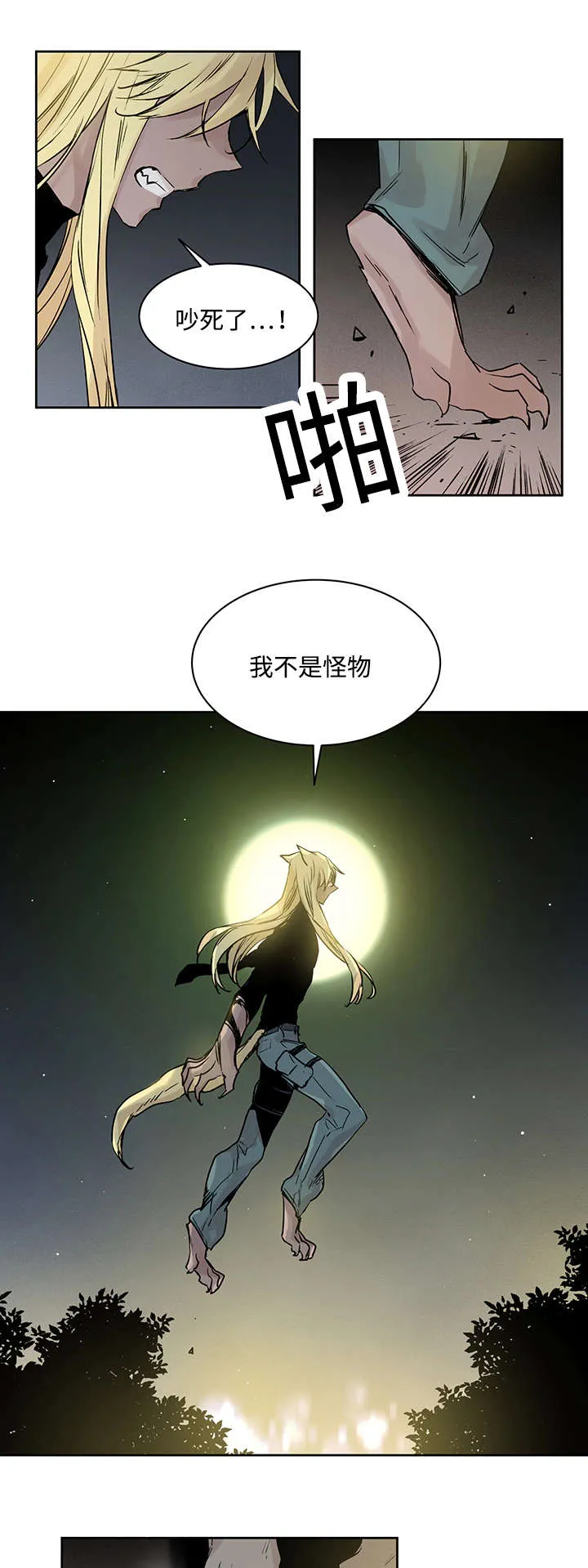 巫师与狼漫画漫画,第4章：世界树果实7图
