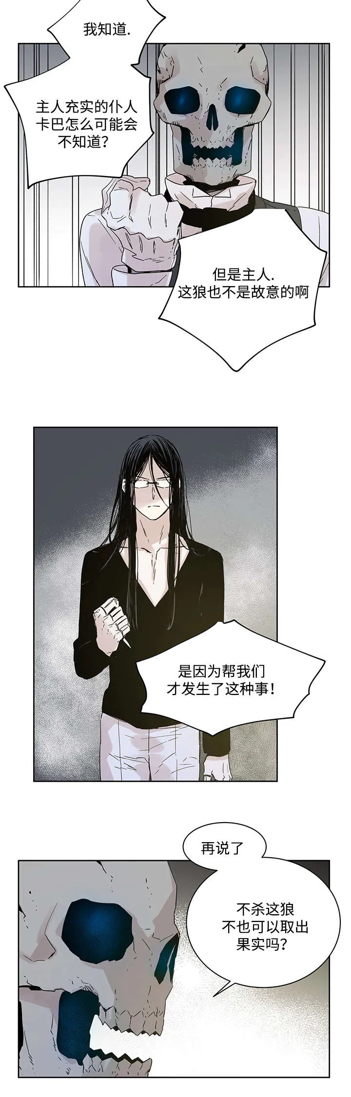 巫师与狼漫画漫画,第6章：不能随便做8图