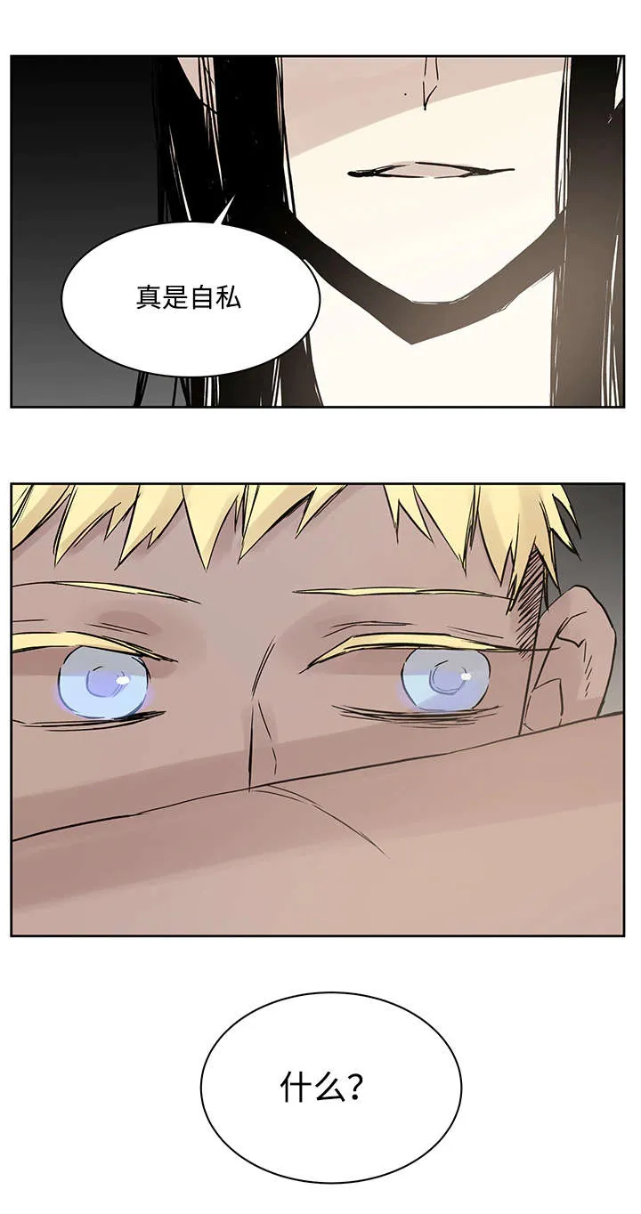 巫师与狼漫画漫画,第10章：你要做什么11图