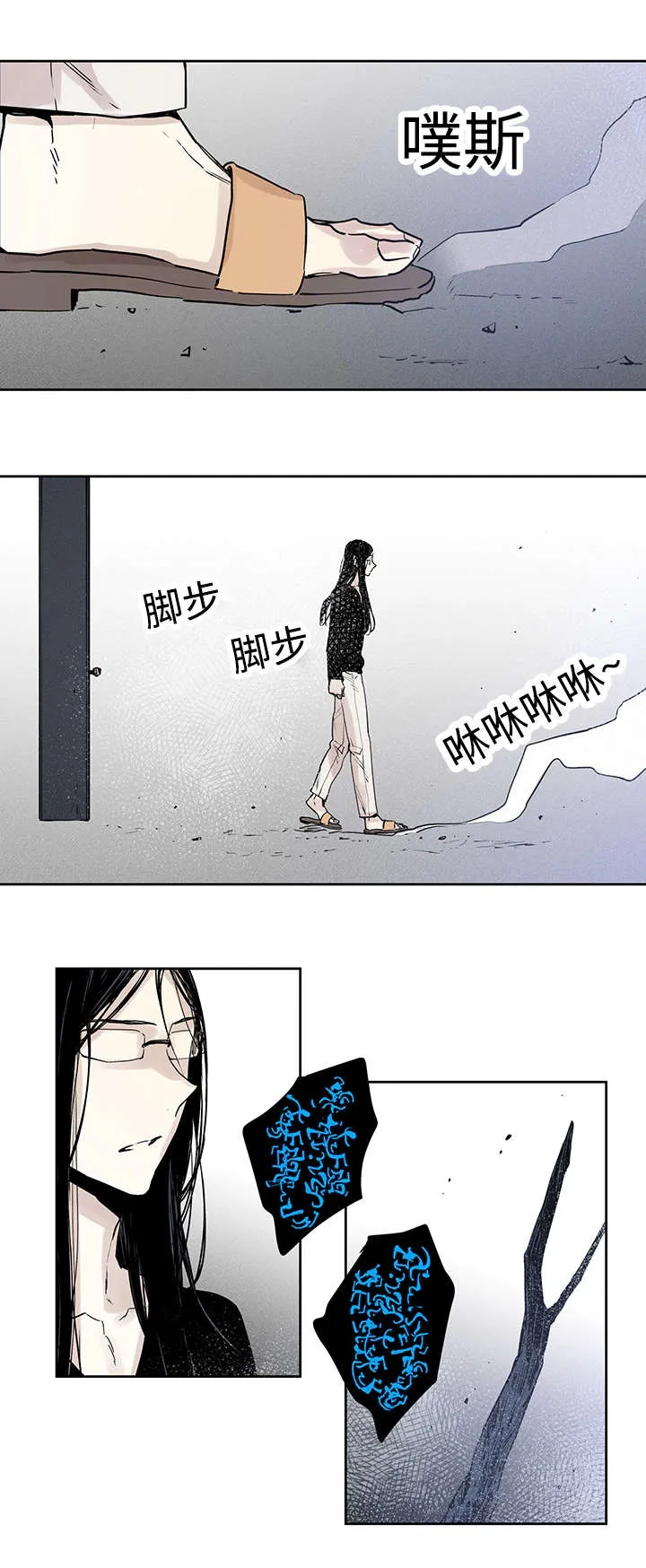 巫师与狼免耽漫画,第8章：路还很长12图