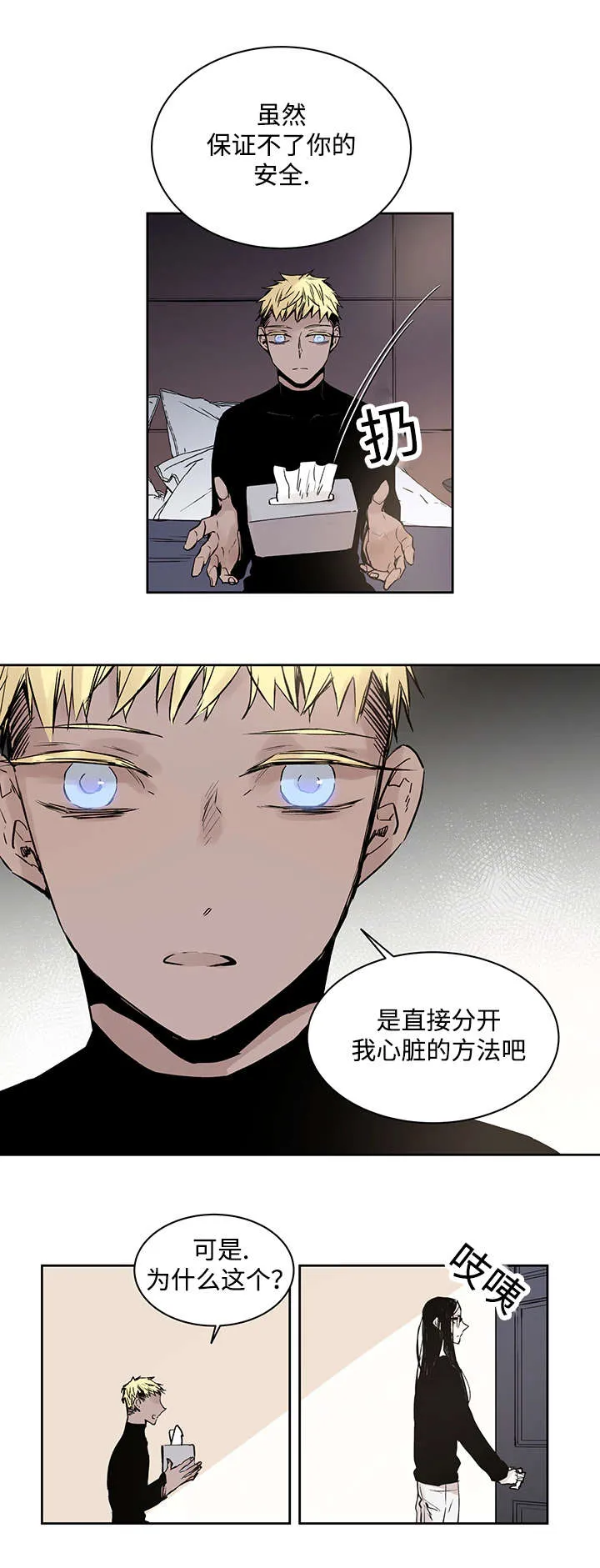 巫师与狼免耽漫画,第8章：路还很长6图