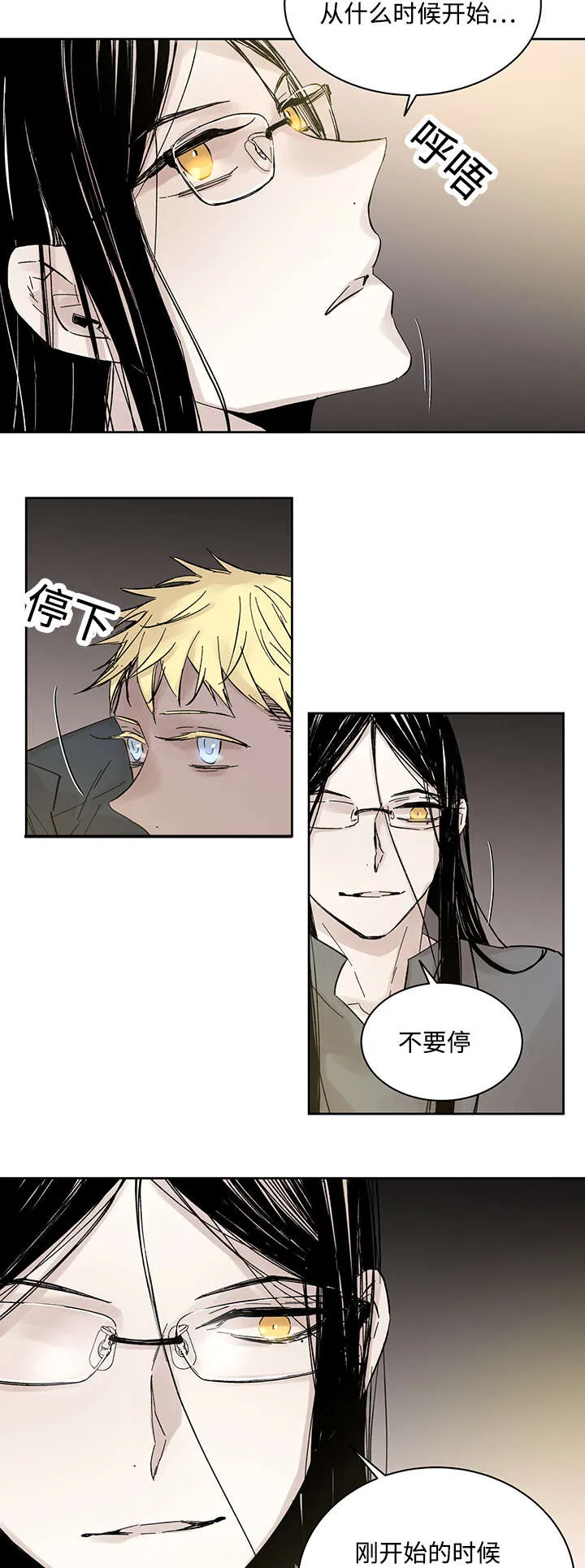 漫画巫师与狼的另一个名字叫什么漫画,第24章：哪里听过8图