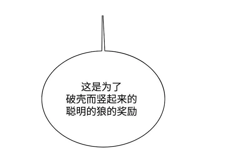 巫师与狼漫画漫画,第18章：发觉4图