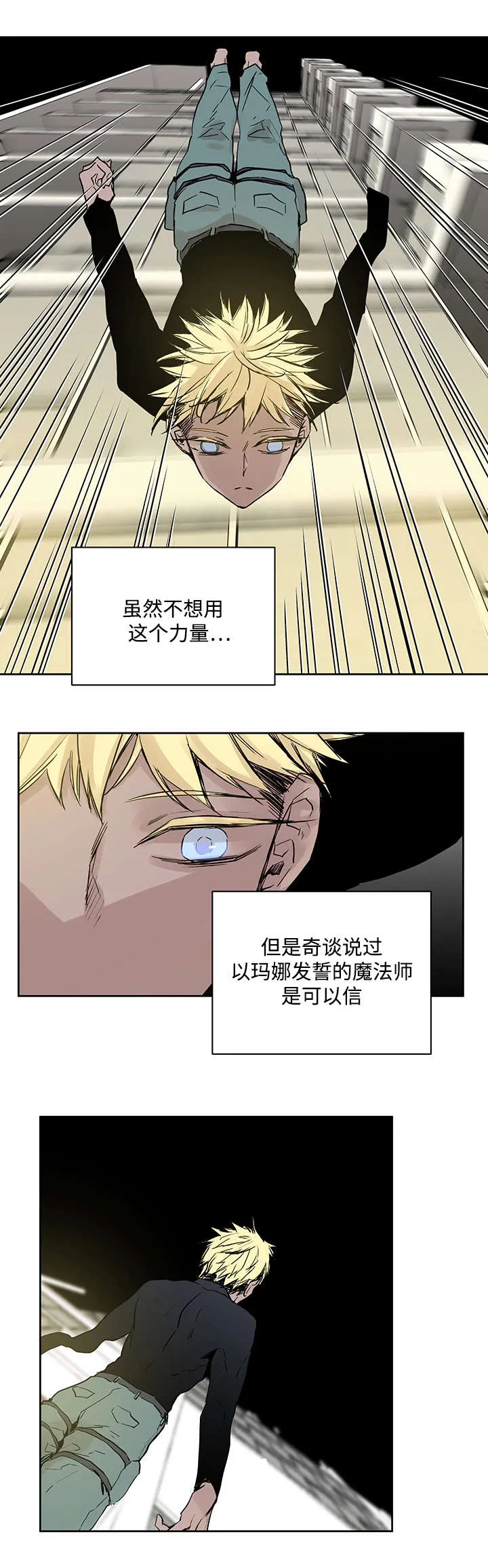 巫师与狼漫画漫画,第3章：守住9图