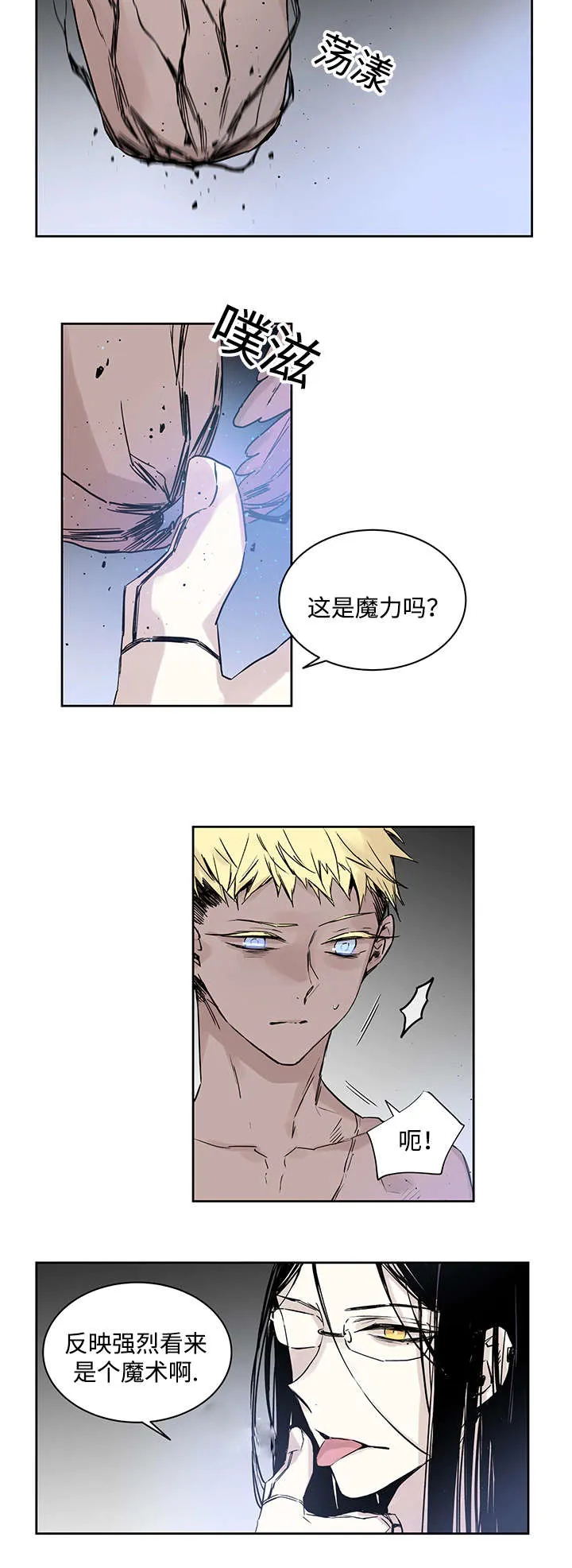 巫师与狼漫画漫画,第2章：快点接5图