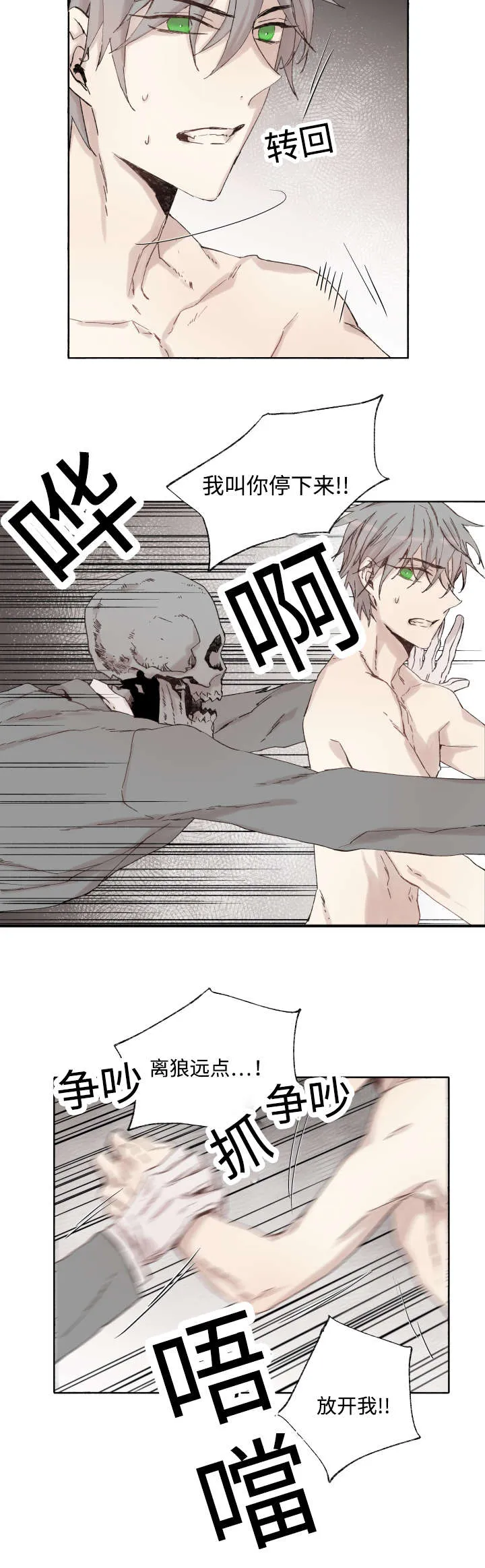 巫师与狼漫画全集免费看漫画,第39章：消失掉吧3图