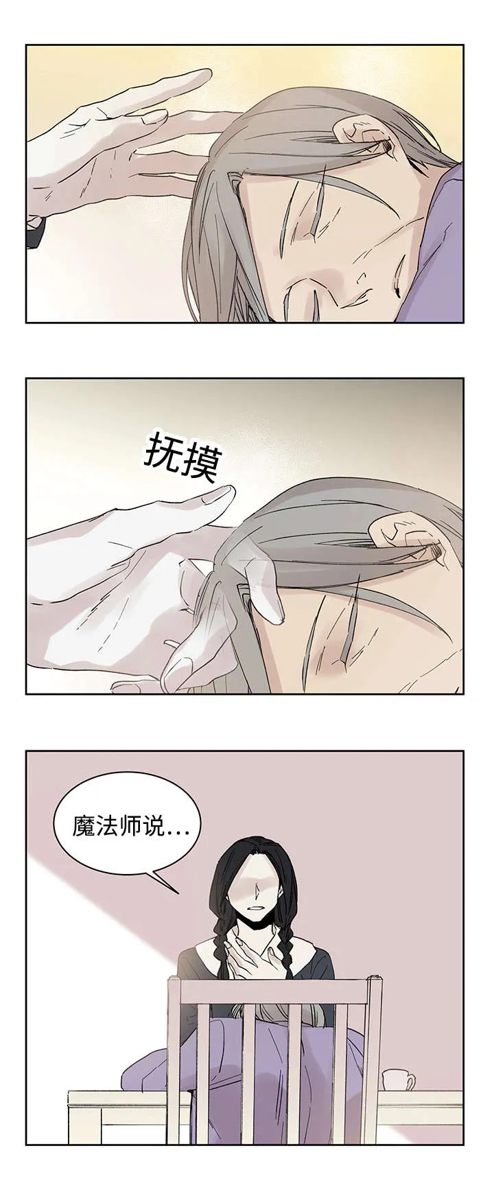 巫师与狼漫画全集免费看漫画,第16章：那就是爱情吗10图