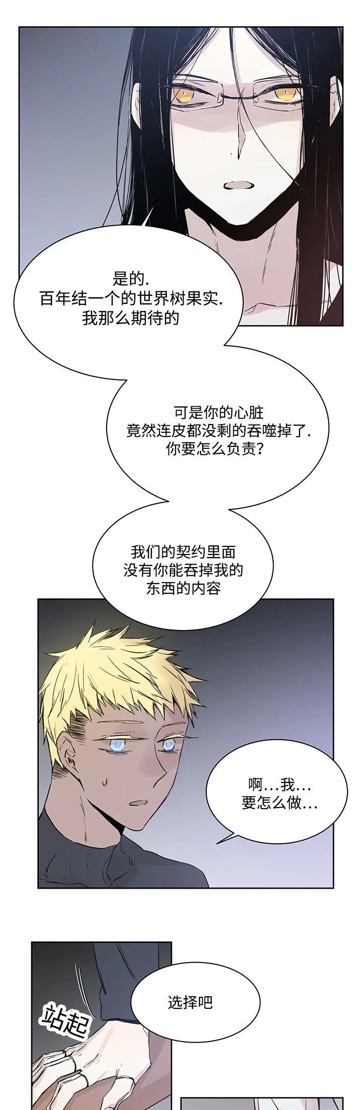 巫师与狼漫画漫画,第6章：不能随便做16图