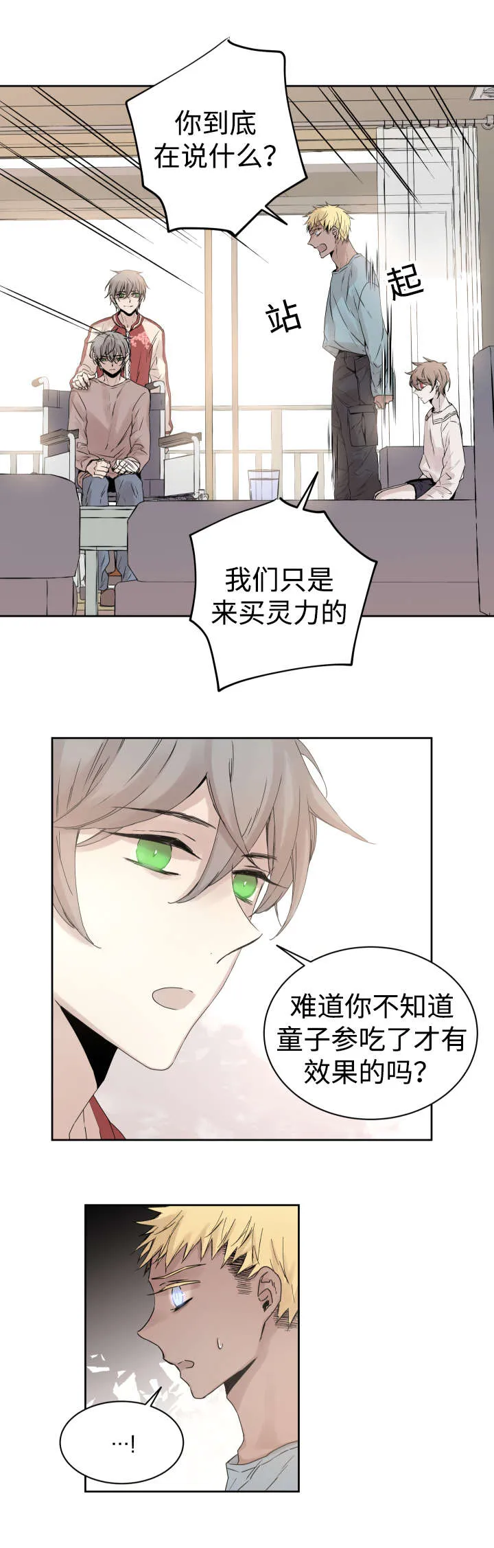 巫师与狼漫画漫画,第33章：黑客来电9图