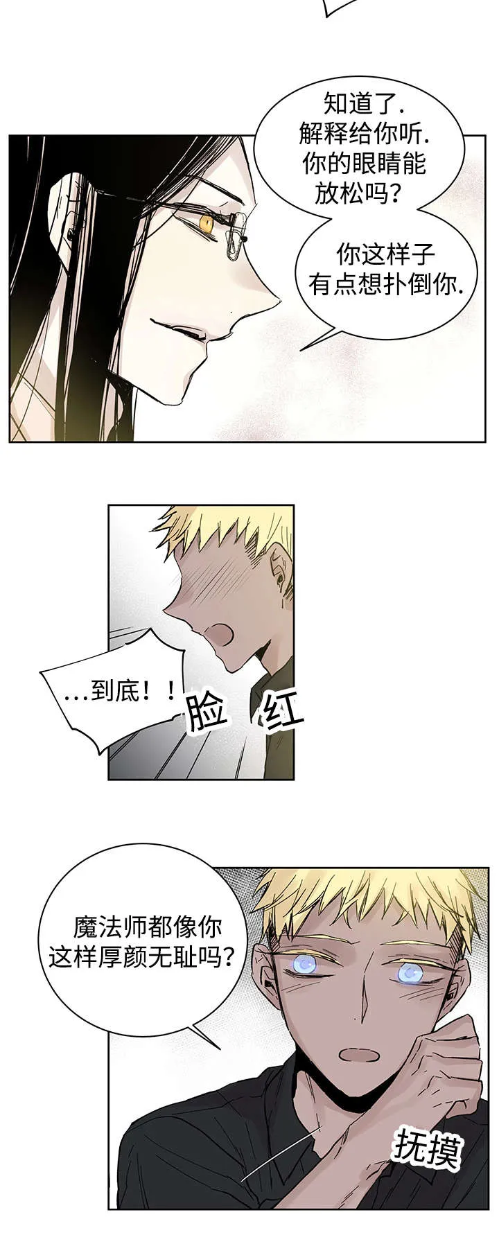 巫师与狼漫画还有别的名字漫画,第14章：来客人了6图