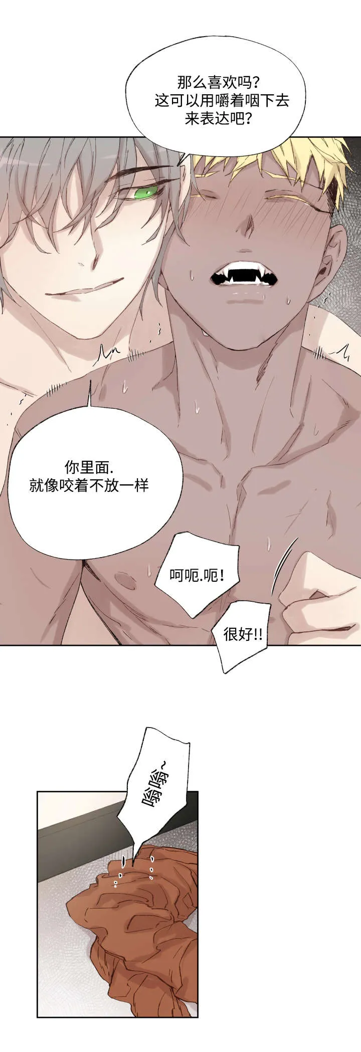 巫师与狼免耽漫画,第38章：捅刀子10图