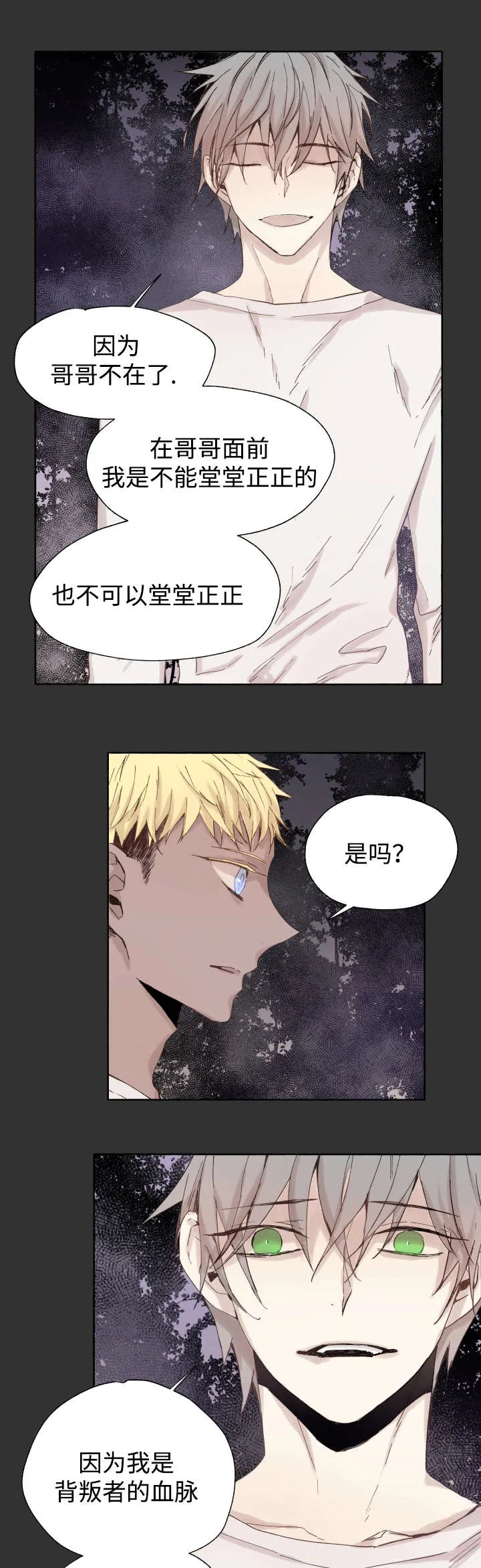 巫师与狼漫画漫画,第46章：不会放弃的6图