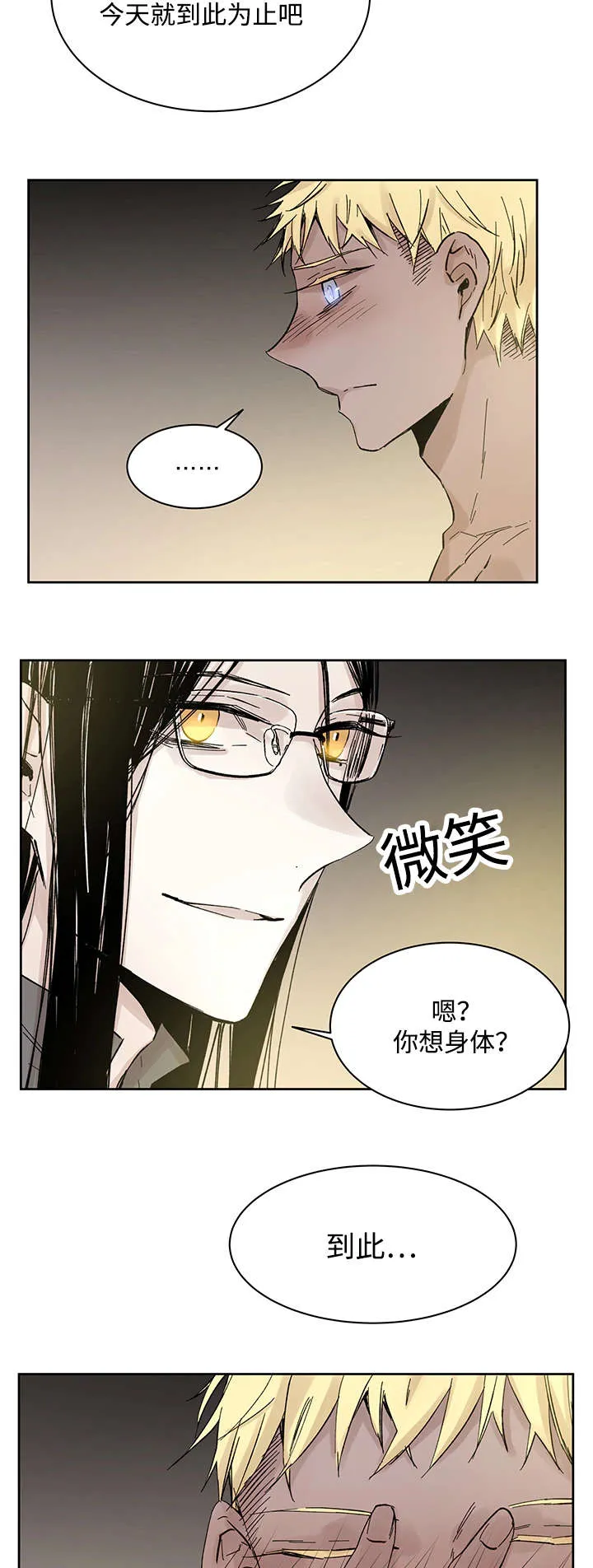 巫师与狼漫画漫画,第22章：和你在一起7图