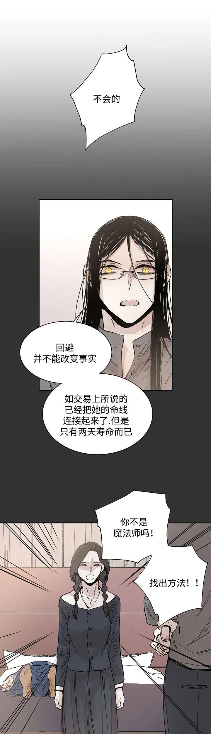 巫师与狼漫画漫画,第22章：和你在一起1图