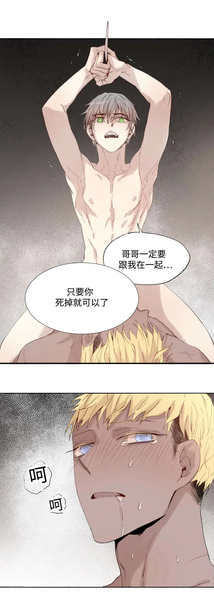 巫师与狼免耽漫画,第38章：捅刀子14图