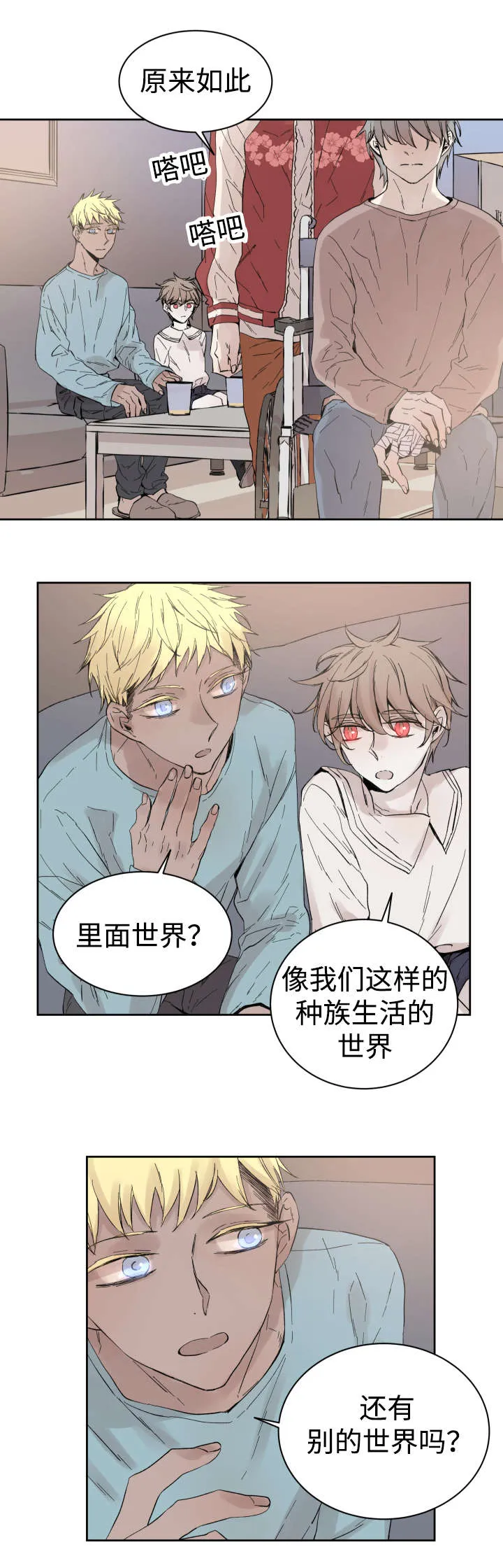 巫师与狼漫画漫画,第33章：黑客来电3图