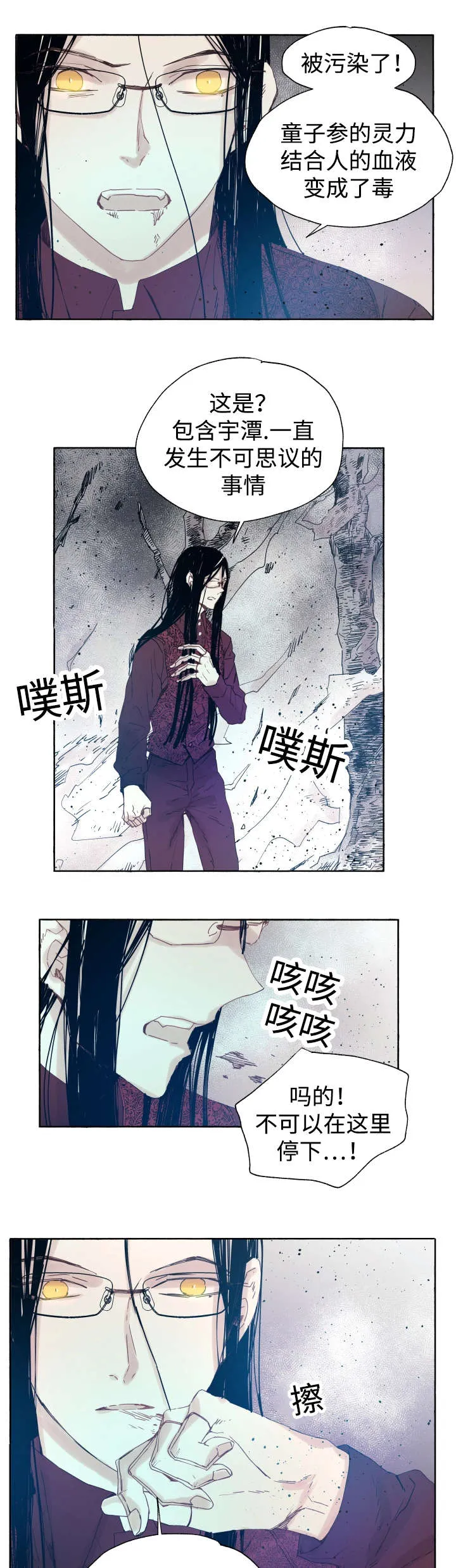 巫师与狼免费漫画漫画,第41章：为什么会这样7图