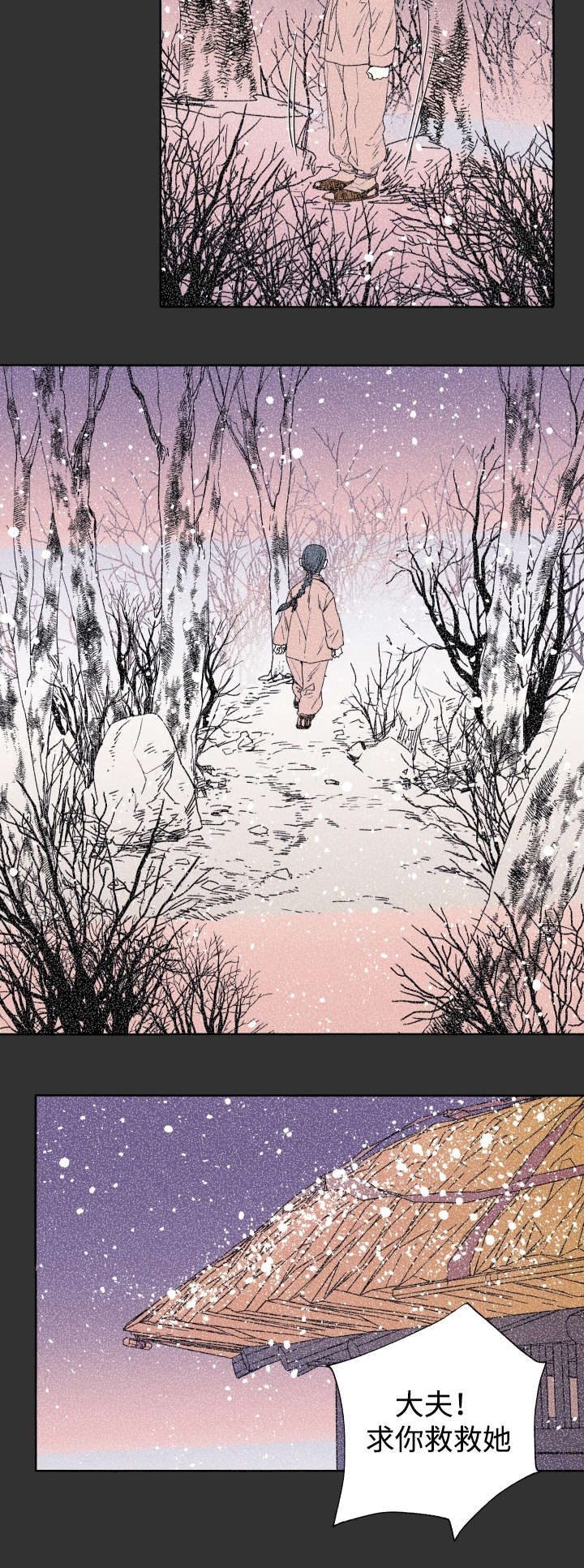 巫师与狼免耽漫画,第42章：不该6图