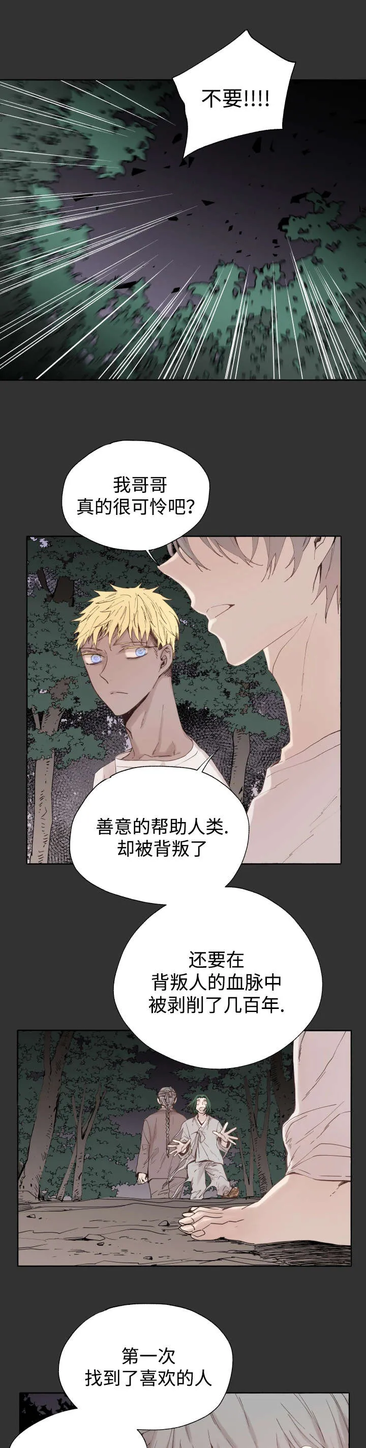 巫师与狼漫画漫画,第46章：不会放弃的3图
