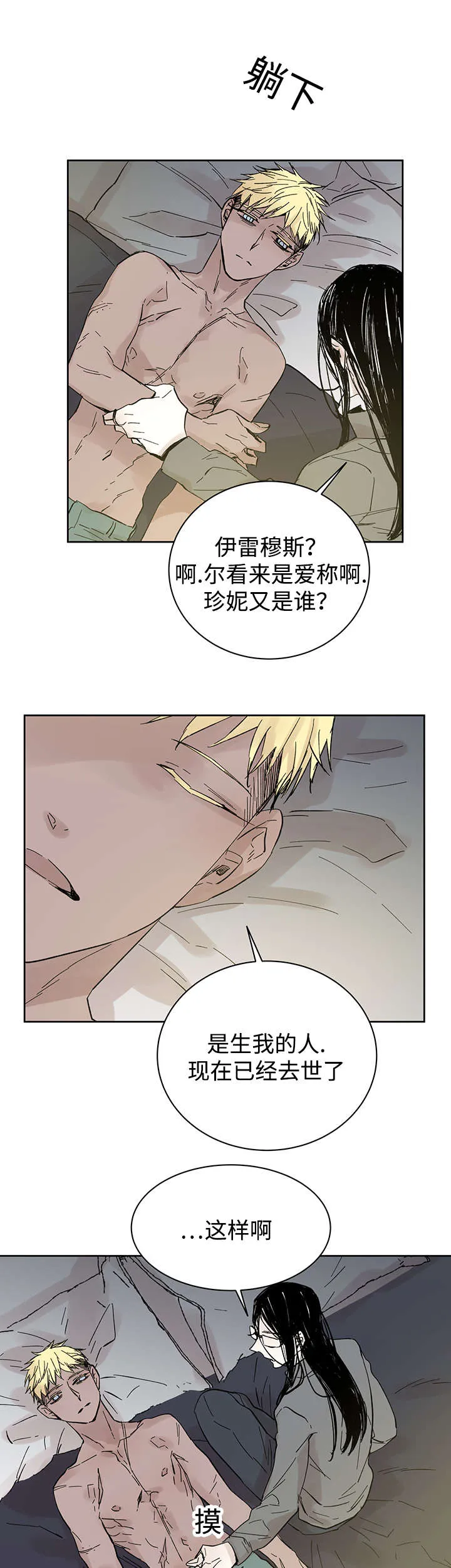 漫画巫师与狼的另一个名字叫什么漫画,第24章：哪里听过17图