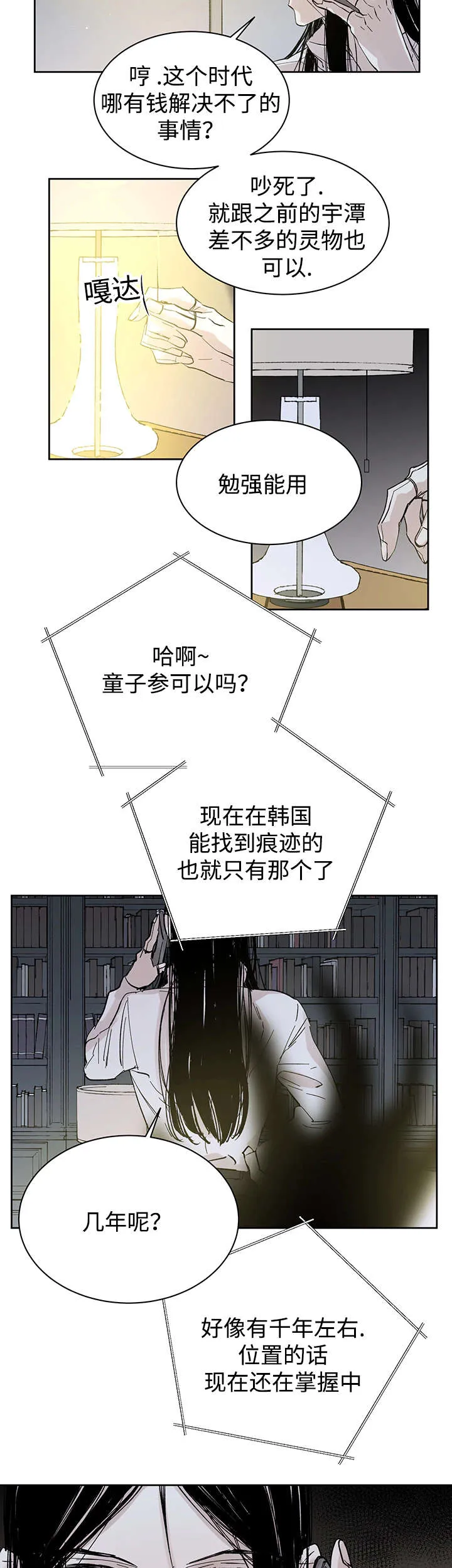 巫师与狼漫画全集免费看漫画,第27章：月色醉人7图