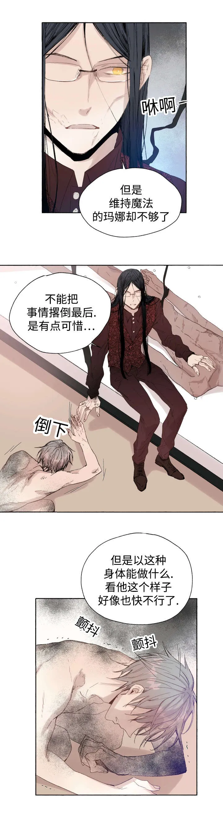 巫师与狼漫画漫画,第43章：先治疗3图