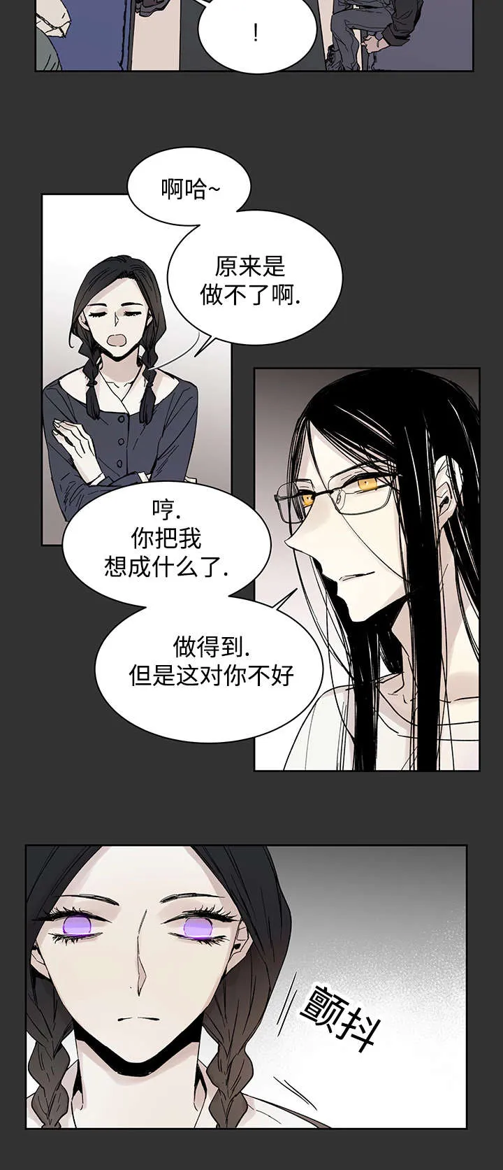巫师与狼漫画全集免费看漫画,第16章：那就是爱情吗14图