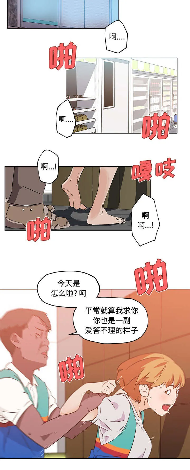 盒饭快餐漫画漫画,第33章：开始交往8图