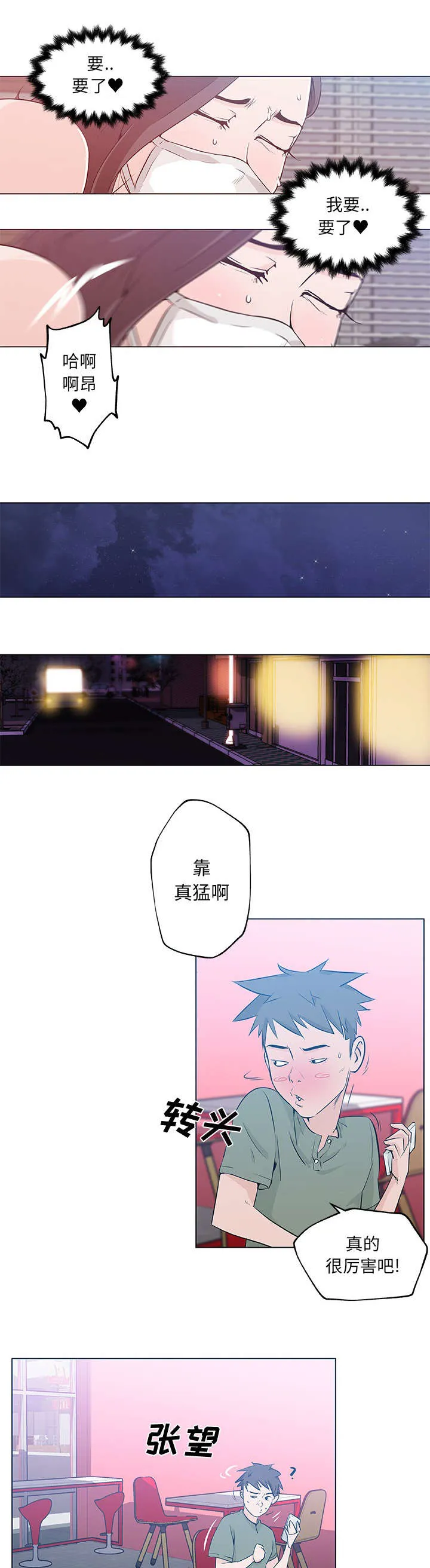 快餐式漫画漫画,第20章：直播6图
