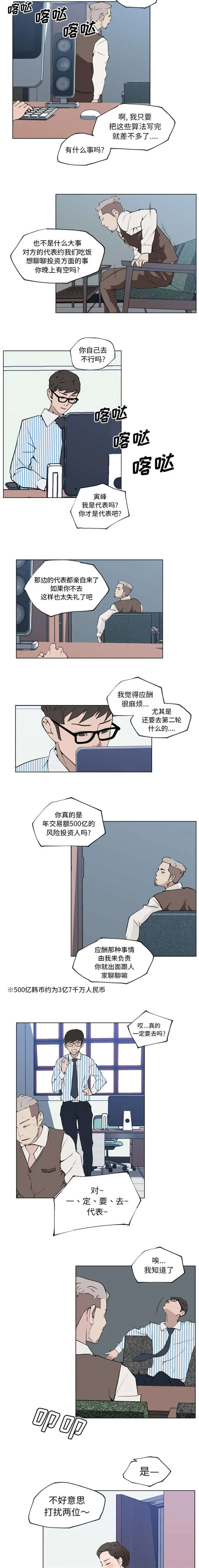 泡沫化 快餐式漫画,第41章：遇见4图