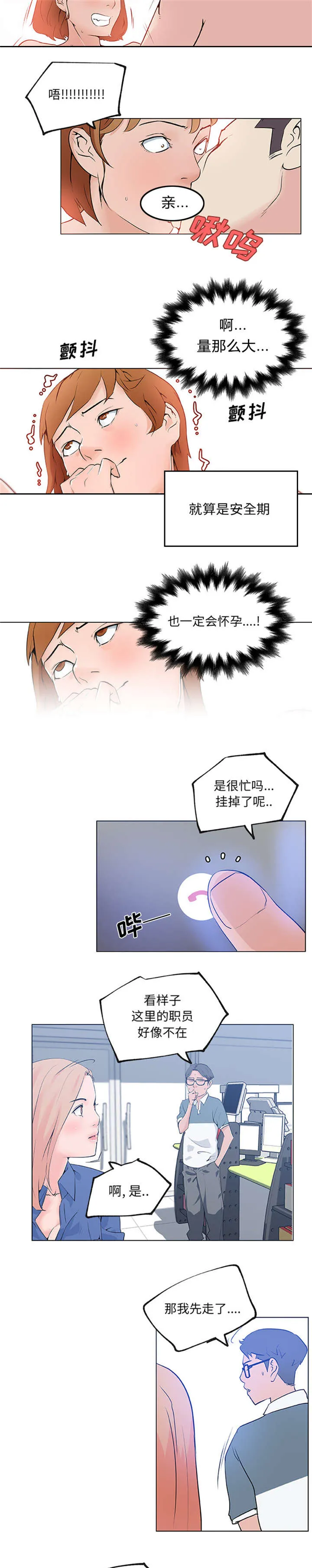 快餐式漫画漫画,第38章：欺负6图
