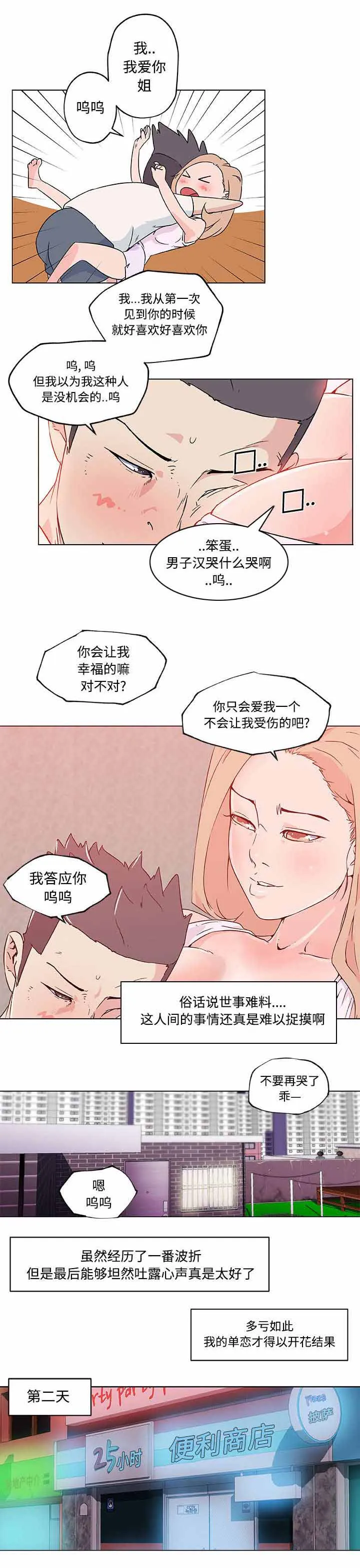 盒饭快餐漫画漫画,第33章：开始交往1图