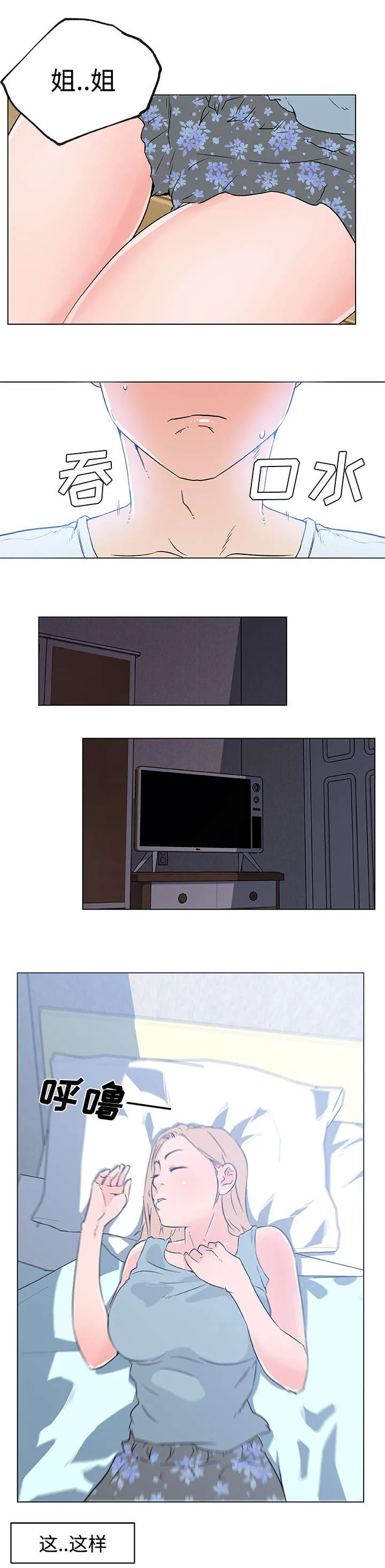 快餐式漫画漫画,第22章：喝醉5图