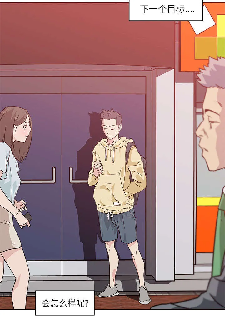 快餐式的恋爱是什么意思漫画,第24章：下一个目标5图