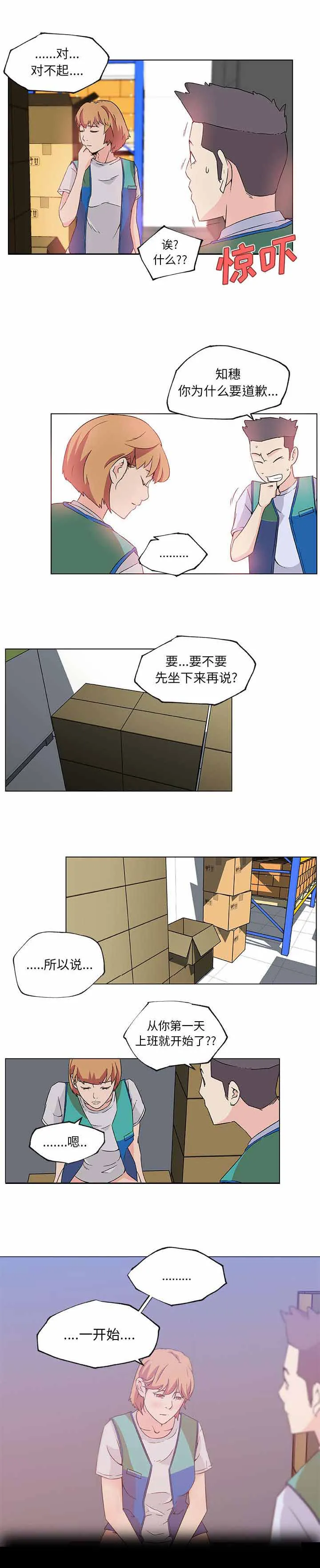 快餐式恋爱吗漫画,第35章：恶行1图
